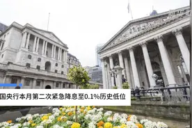 中国财富报道|英国央行本月第二次紧急降息至0.1%历史低位视频封面