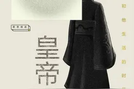 我读︱罗不特：赵正是谁？——读鹤间和幸《始皇帝》图片