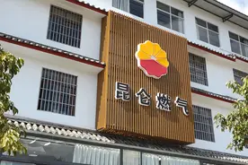 「丽江热线」丽江即将全面进入天然气时代，你家用上了吗？视频封面