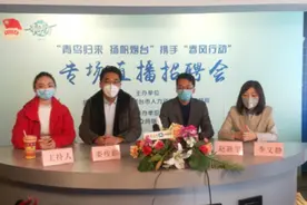 “青鸟归来 扬帆烟台”专场直播招聘会火热进行图片