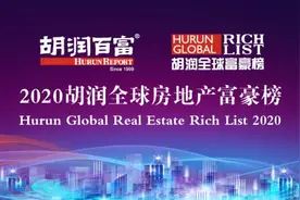 胡润全球房地产富豪榜：许家印再居榜首视频封面
