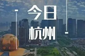 「今日杭州」 开盘预告：4月杭州将有60盘入市图片