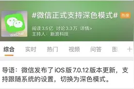 微信更新了！这个模式终于来了图片