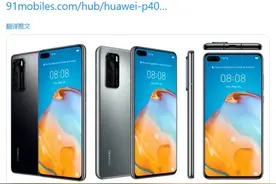 华为P40系列规格参数曝光：双打孔3200万前摄+麒麟990 5G处理器图片