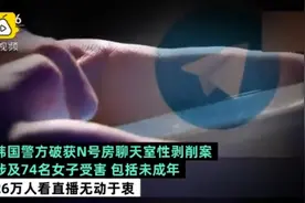 N号房间背后嫌疑人是谁 N号房间性视频画面流出最小受害者仅11岁图片
