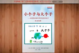 儿童科普绘本故事《小个子与大个子》完整版来啦 一次读完整个故事图片