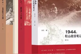 余戈：滇西抗战三部曲｜荐书图片