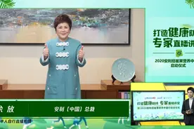 2020安利纽崔莱营养中国行线上启动图片