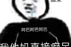 每周梗早知道：你那是馋她的身子 你下贱 非洲警告图片