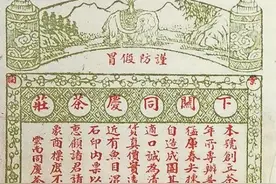 保护华茶和支援抗战图片