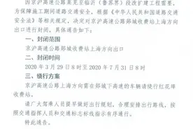 请绕行！3月29日起京沪高速郯城收费站上海方向出口封闭施工图片