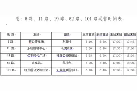 快讯｜济宁城区再恢复5条公交线路图片