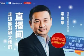 携程梁建章直播带货三亚旅游产品：1小时卖掉千万元酒店套餐图片