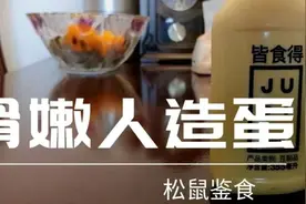 松鼠鉴食 | 人造鸡蛋什么样子？好吃吗？图片