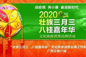 “三月三”，线上嗨！“壮族三月三·八桂嘉年华”主题微网页正式上线图片