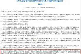 辽宁省明确开学时间图片