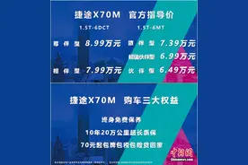 为实用而来 捷途X70M 6.49万元起售图片