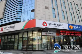 快讯：烟台农商银行自贸区支行将于3月26日揭牌成立图片