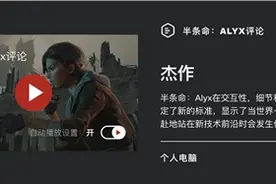 IGN 10分满分！《半条命：Alyx》评分解禁：来自未来的PC神作图片