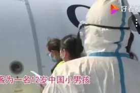 12岁男孩从国外独自返京，20小时水米未进！空姐发现异常……图片
