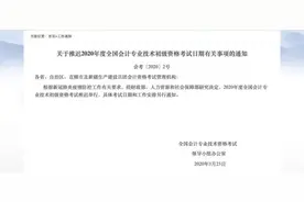 注意！计算机、会计、二建、托福、雅思……今年这些考试确定推迟或取消图片