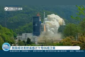我国遥感三十号06组卫星发射成功：用于电磁环境探测及试验视频封面