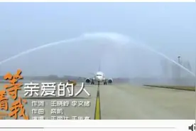 《沂蒙山》主题曲变战疫歌！《等着我，亲爱的人》主创们解读创作背后的故事图片