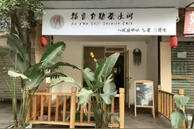 成都首家无人自助茶水间：开在老小区大树下，冲泡到洗杯全程自助图片