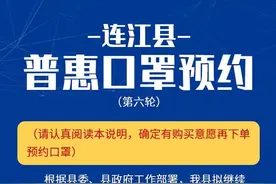 23.5万只！连江第六波口罩预约今夜开启图片