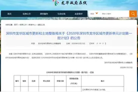 今年深圳龙华首批城市更新单元计划出炉，部分片区增学校和幼儿园图片