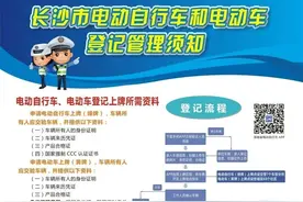 电动车上牌正式落地长沙！操作攻略来了图片