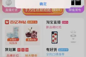 淘宝回应内测版将无法使用：关闭提醒即可图片
