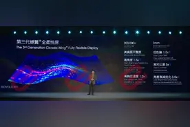 柔宇科技：第三代蝉翼全柔性屏亮度较2代提升1.5倍图片