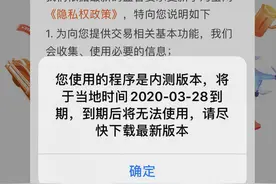 内测版本即将到期？今天很多人打开淘宝懵了图片