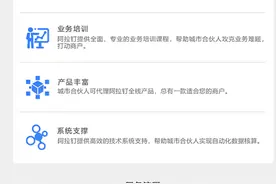 共享人力资源千亿蓝海 阿拉钉招募城市合伙人图片