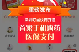 叮当快药首家线上“医保支付”惠民政策服务百姓健康图片