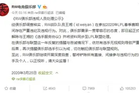 ​英雄联盟LPL再爆假赛丑闻 多支参赛队伍或被殃及图片