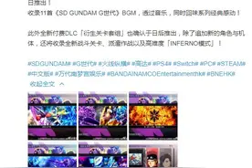 《SD高达G世纪：火线纵横》全球销售突破40万 第5弹免费DLC26日推出图片