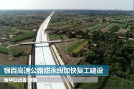 银百高速公路甜永段加快复工建设视频封面