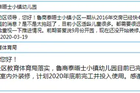 城阳区泰晤士小镇幼儿园正进行室内外装修 计划年底前投用图片