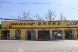邓禄普轮胎 以身作则助力抗疫胜利图片