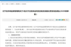 大连元初食品公司因销售检出禁用兽药的鸡蛋被行政处罚已完成整改图片