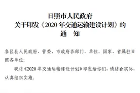 日照今年重点交通建设项目公布图片