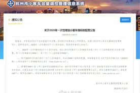 北京放宽限购尚未论证，杭州先宣告增加2万个小客车摇号指标图片