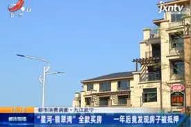 九江武宁：“星河·翡翠湾” 全款买房 一年后竟发现房子被抵押视频封面