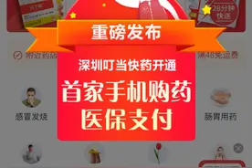 叮当快药首家线上“医保支付”惠民政策图片