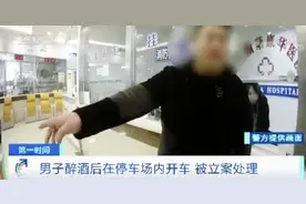 喝了酒在停车场开车，属于酒驾吗？有案例了图片