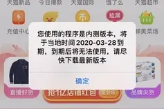 淘宝App重大Bug 28日无法使用？官方回应引网友不满图片