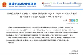 新基知名肿瘤药白蛋白紫杉醇被暂停进口销售，带量采购格局将生变图片
