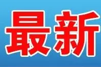 武汉复航时间、如何自驾出行？最新消息来了图片